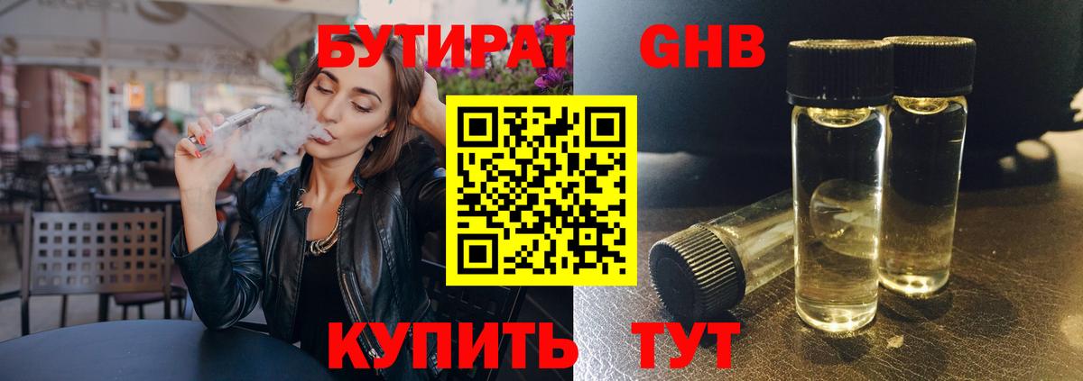 БУТИРАТ буратино Стрежевой