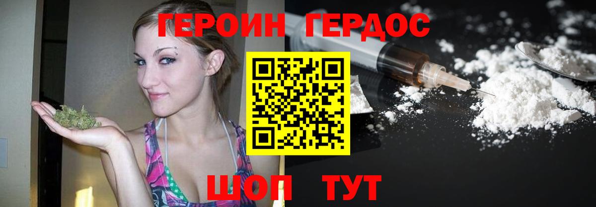 ГЕРОИН  ГЕРОИН Heroin  Вход с VPN  Стрежевой 
