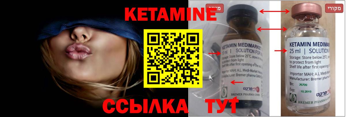Стрежевой  КЕТАМИН VHQ  Вход с VPN  Кетамин VHQ 