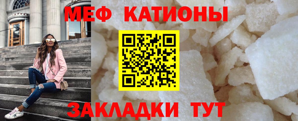 Меф мяу мяу кристаллы Стрежевой