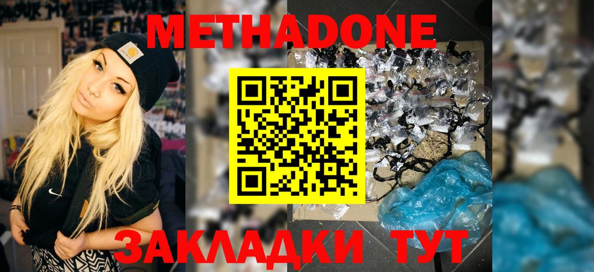 Стрежевой  МЕТАДОН кристалл  Вход с VPN 