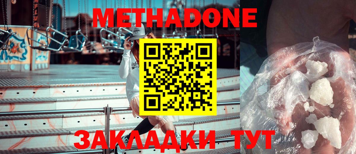 Метадон кристалл Стрежевой