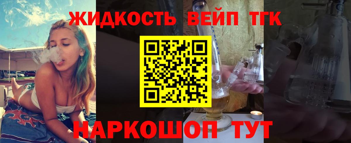 ТГК вейп с тгк Стрежевой